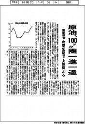 原油の国際相場、１００ドル圏で一進一退　攻撃延期で上値抑える