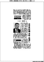 展望２０２６／ＹＫＫ社長・松嶋耕一氏　世界供給網　柔軟・最適に