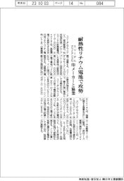 スリーダムアライアンスＧ、印メーカーと協業　耐熱性リチウム電池で攻勢
