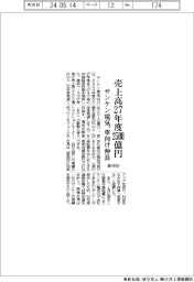サンケン電気の新中計、売上高２７年度２５００億円　車向け伸長