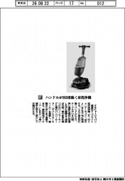 ケルヒャージャパン／ハンドルが３６０度動く床洗浄機