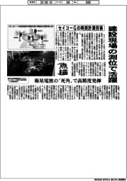 点描／セイコーGの時刻計測技術　建設現場の測位で活躍