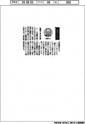 経営ひと言／三菱重工業・伊藤栄作社長「自慢できる仕事」