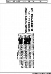 クボテック、岩手・奥州市に制御盤工場　半導体装置向け
