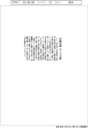 リコー、医師記録をＡＩで支援