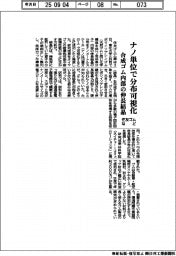 住友ゴムなど、合成ゴム内部の伸長結晶分布をナノ単位で可視化