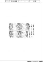 ヒオウギエキスが日焼けシミ抑制 ロート
