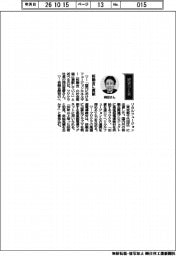 経営ひと言／フジクラ・岡田直樹社長「核融合に貢献」