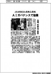 ドコモビジ・日本ＩＢＭ、ＡＩガバナンスで協業　金融・医療向け提供