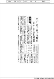 パナソニックＨＤ、通期売上高下方修正　米ＩＲＡ会計処理影響