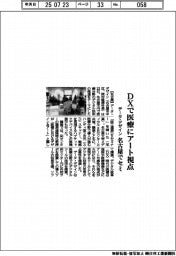 ＤＸで医療にアート視点　データ・デザイン、名古屋でセミ
