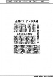 品質工学研究発表大会　金賞にいすゞ中央研　品質工学会、６件選定