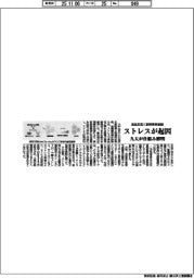 高血圧招く副腎異常細胞、ストレスが起因　九大が仕組み解明