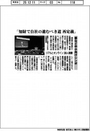 「知財で自社の進むべき道再定義」　都など中小向け知財シンポ　リアルとオンライン３８０人聴講