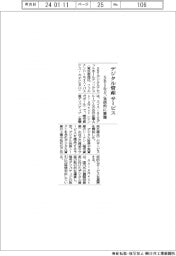 デジタル資産サービス　ＳＢＩなどが包括的に展開