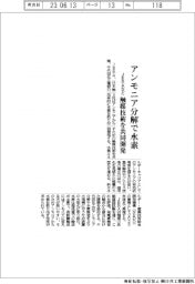 ＪＥＲＡなど、アンモニア分解で水素　触媒技術を共同開発