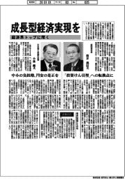 成長型経済実現を　経済界トップに聞く