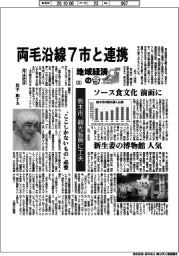 地域経済の今（２９）栃木市、観光振興に工夫　両毛沿線７市と連携