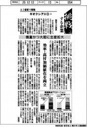 挑戦する企業／キオクシアＨＤ（３）慎重かつ大胆に生産拡大