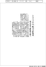 トラスコ中山、配当方針変更　期末対象、減配額を縮小