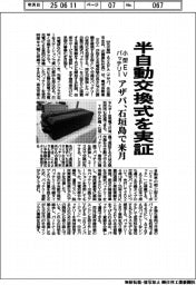 アザパ、半自動交換式バッテリーを小型ＥＶに搭載　来月石垣島で実証