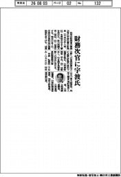 財務省幹部幹事／事務次官に宇波弘貴氏