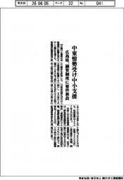 広島県、中東情勢受け中小支援　融資制度に要件新設