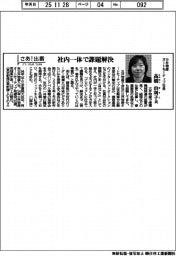 さあ出番/三井物産オートモーティブ社長・高橋由利子氏 社内一体で課題解決