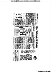 ＮＥＤＯ未来展望　イノベーションを社会へ（５５）懸賞金で研究開発支援
