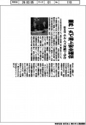 船主協、ホルムズ封鎖で会合　業界一丸で海上安全確保
