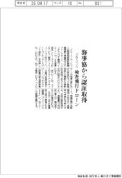 ブルーイノベーション、海事協から認証取得 検査飛行ドローン