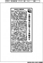 社説／過去最大の概算要求　金融市場が信頼する予算編成を