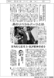 エシカル・エンジニアの時代(8)真のリベラルアーツとは