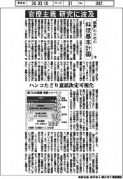 “国家”のための科技基本計画(2)官僚主義、研究に波及