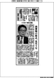 広角／野村総合研究所顧問（元総務相）・増田寛也（上）真の「国民会議」