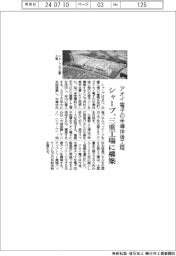 シャープ、アオイ電子の半導体後工程 三重工場に構築