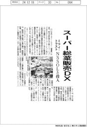 ミライ・トラスト、ＮＳＳＯＬとスーパー総菜販売ＤＸ