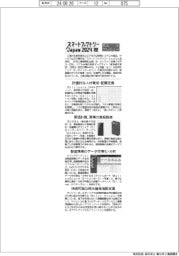スマートファクトリーＪａｐａｎ２０２４秋／紙上プレビュー１