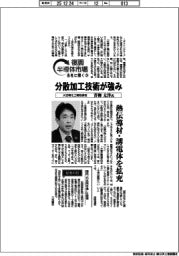 復調半導体市場　各社に聞く（２４）大日精化工業取締役・青柳太洋氏　分散加工技術が強み