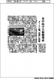オーエム製、米中向け立旋盤増産　長岡に投資
