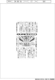 イオン、仮想博物館 スマホで閲覧ファンづくり