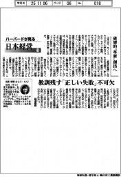 ハーバードが見る日本経営（１１９）破壊的“革新”創出へ