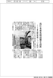 コベルコ建機、高圧水素充填設備を設置　燃料電池ショベル向け