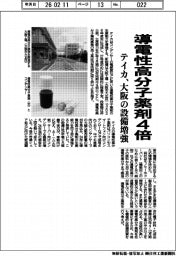 導電性高分子薬剤の生産能力４倍　テイカ、大阪の設備増強