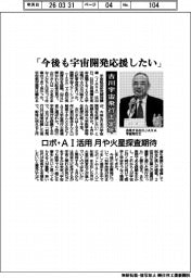 「今後も宇宙開発応援したい」 古川宇宙飛行士定年 ロボ・AI活用 月や火星探査期待