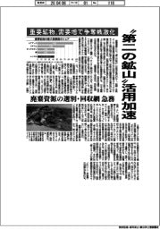 “第二の鉱山”活用加速 重要鉱物、需要増で争奪戦激化
