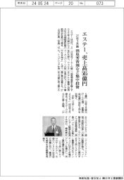 エステー、27年3月期売上高565億円 消臭芳香剤など集中投資