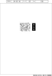 【おくやみ】永井康夫氏（元日本精機副社長）