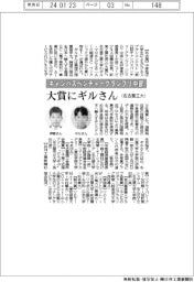 キャンパスベンチャーグランプリ中部、大賞にギル・マロさん(名古屋工大)