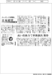 ハーバードが見る日本経営（６８）気候変動時代に商機